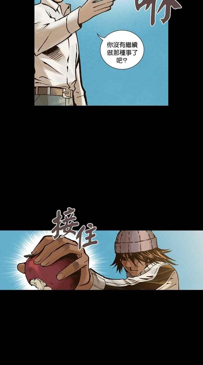 《新暗行御史》第246话 第21页