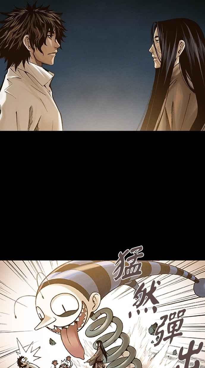 《新暗行御史》第246话 第29页