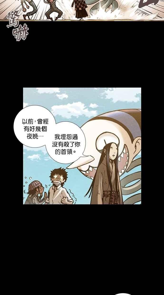 《新暗行御史》第246话 第30页