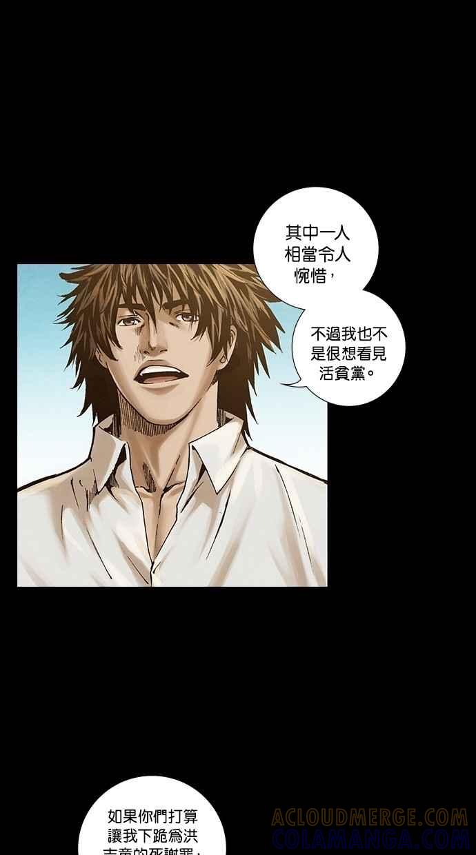 《新暗行御史》第246话 第25页