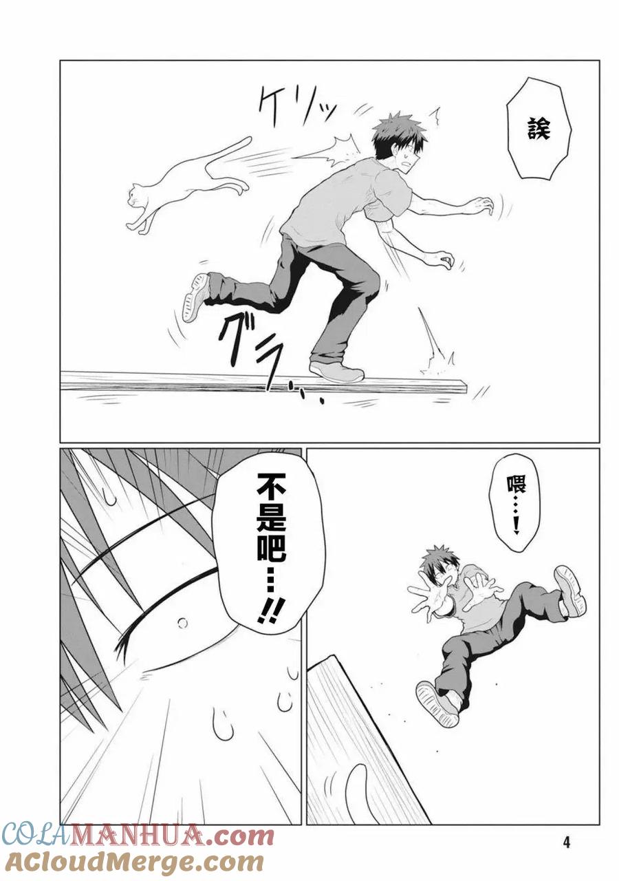 宇崎酱想要玩耍 第14话 第3页