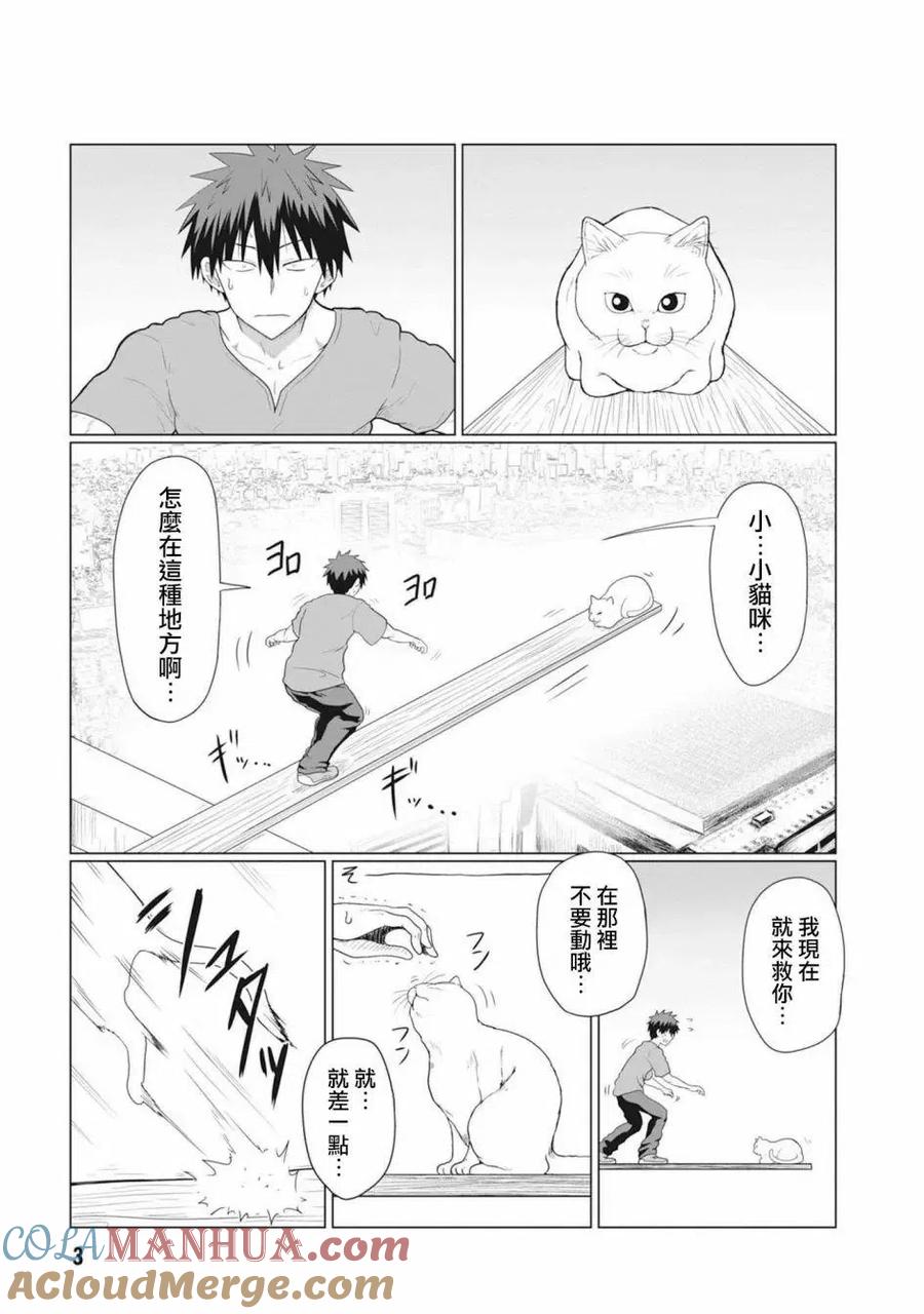 宇崎酱想要玩耍 第14话 第2页