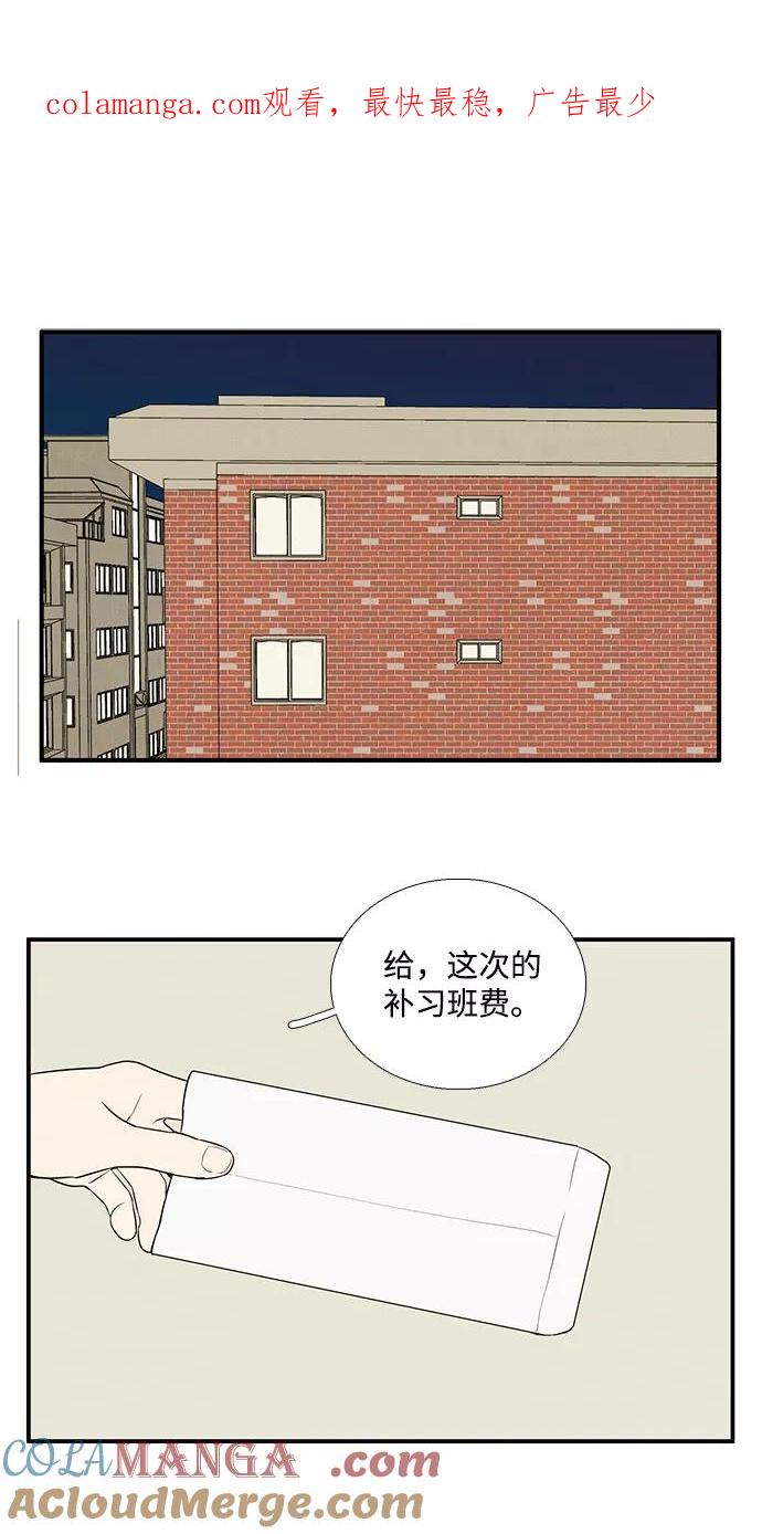 世纪末青苹果补习班 - 第37话 - 第1张图