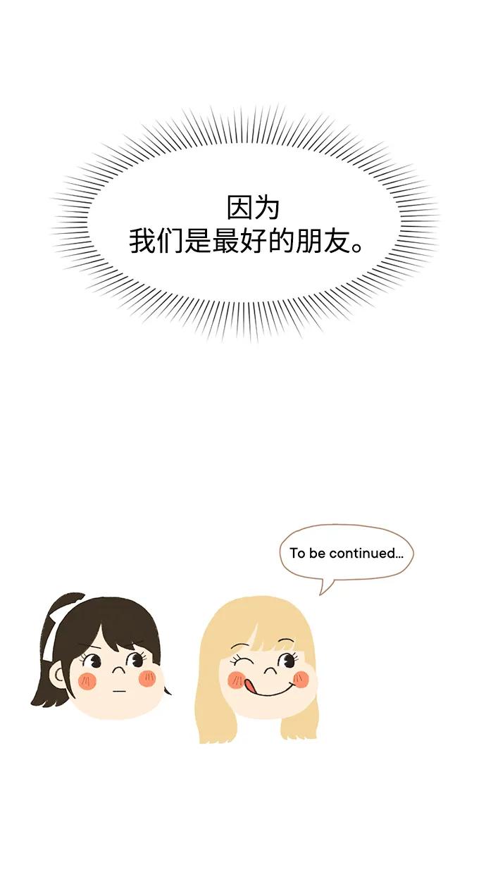 爱的旋律 第37话 第83页