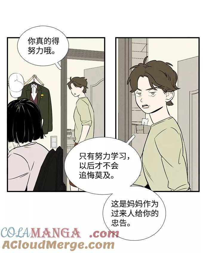 世纪末青苹果补习班 - 第37话 - 第5张图