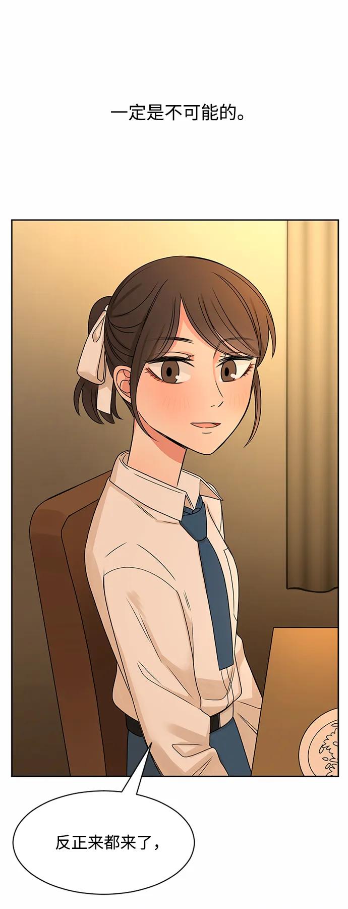 爱的旋律 第37话 第81页