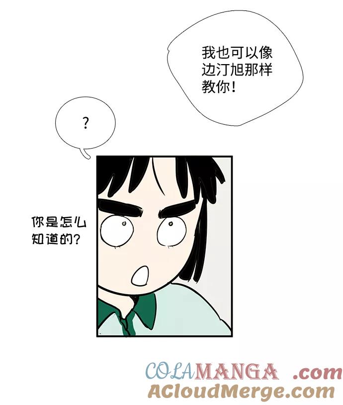 世纪末青苹果补习班 - 第37话 - 第49张图