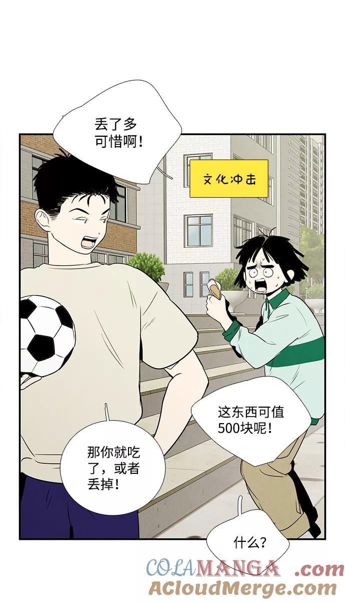 世纪末青苹果补习班 - 第37话 - 第25张图