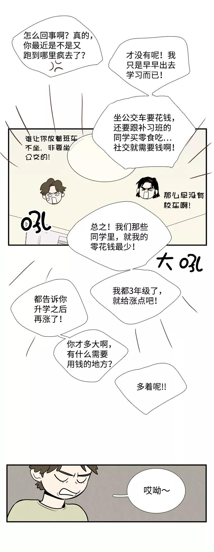 世纪末青苹果补习班 - 第37话 - 第3张图