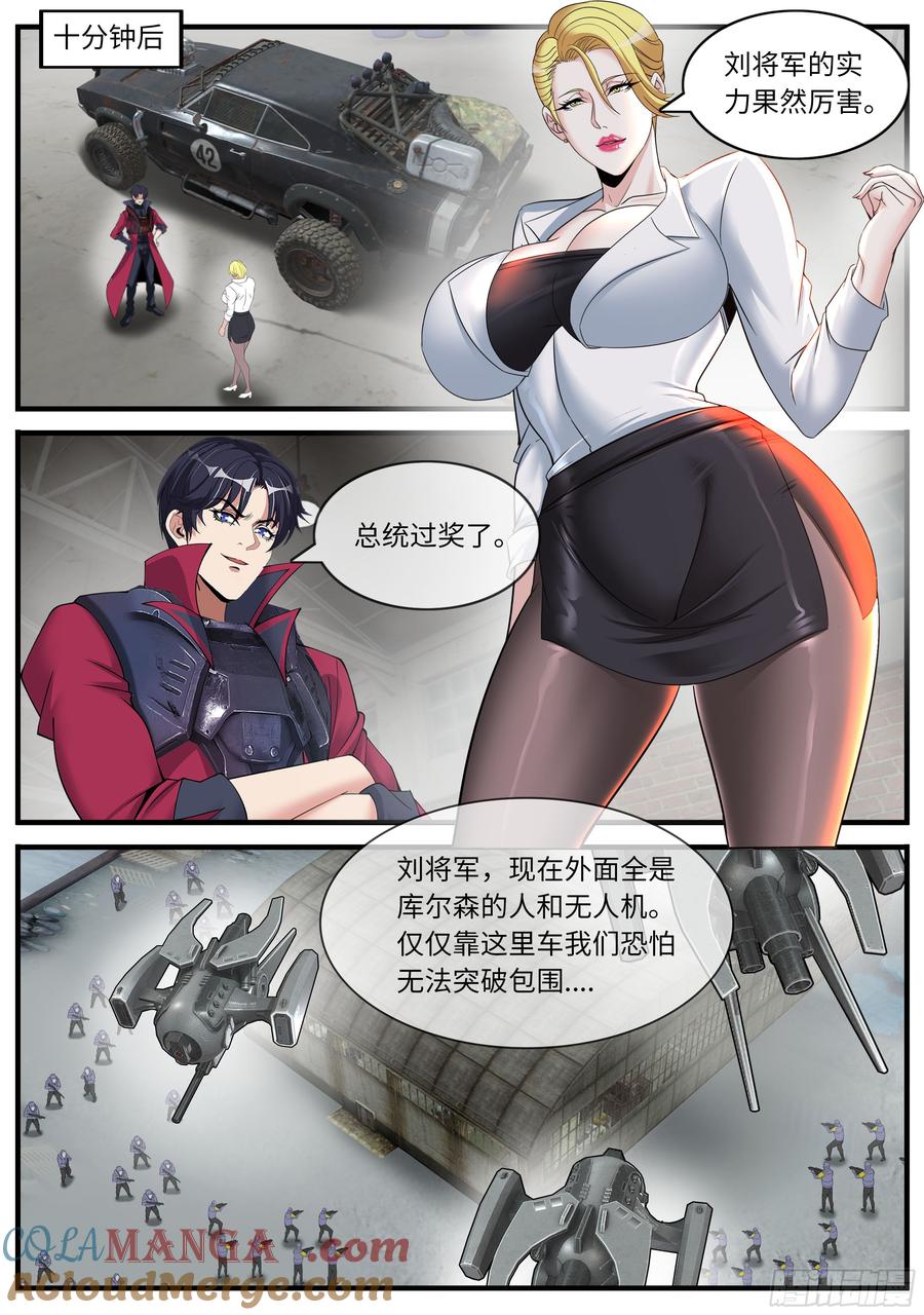 系统送我避难所 追车战 第9页