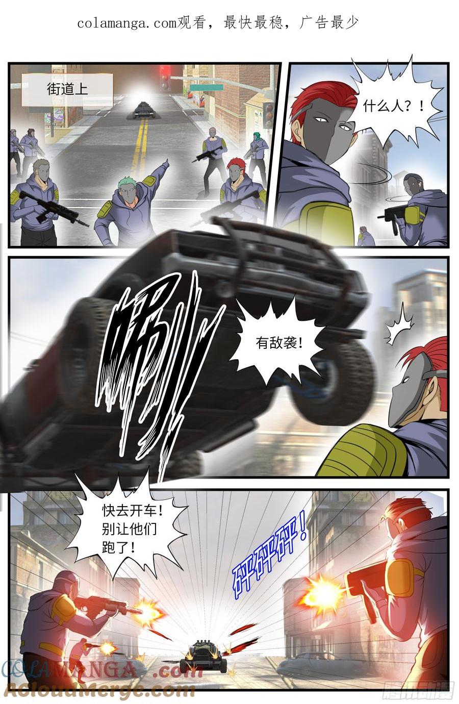 系统送我避难所 追车战 第1页