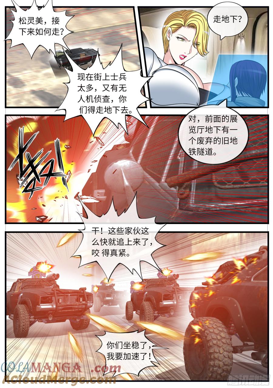 系统送我避难所 追车战 第2页