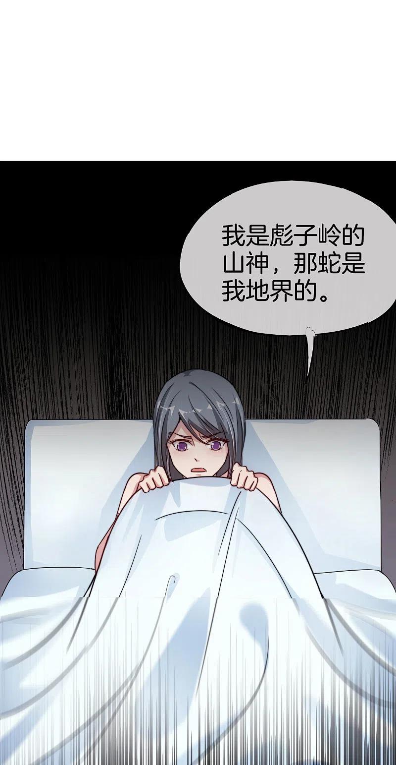 最强仙界朋友圈 第54话 这山神居然是个游戏宅？！ 第32页