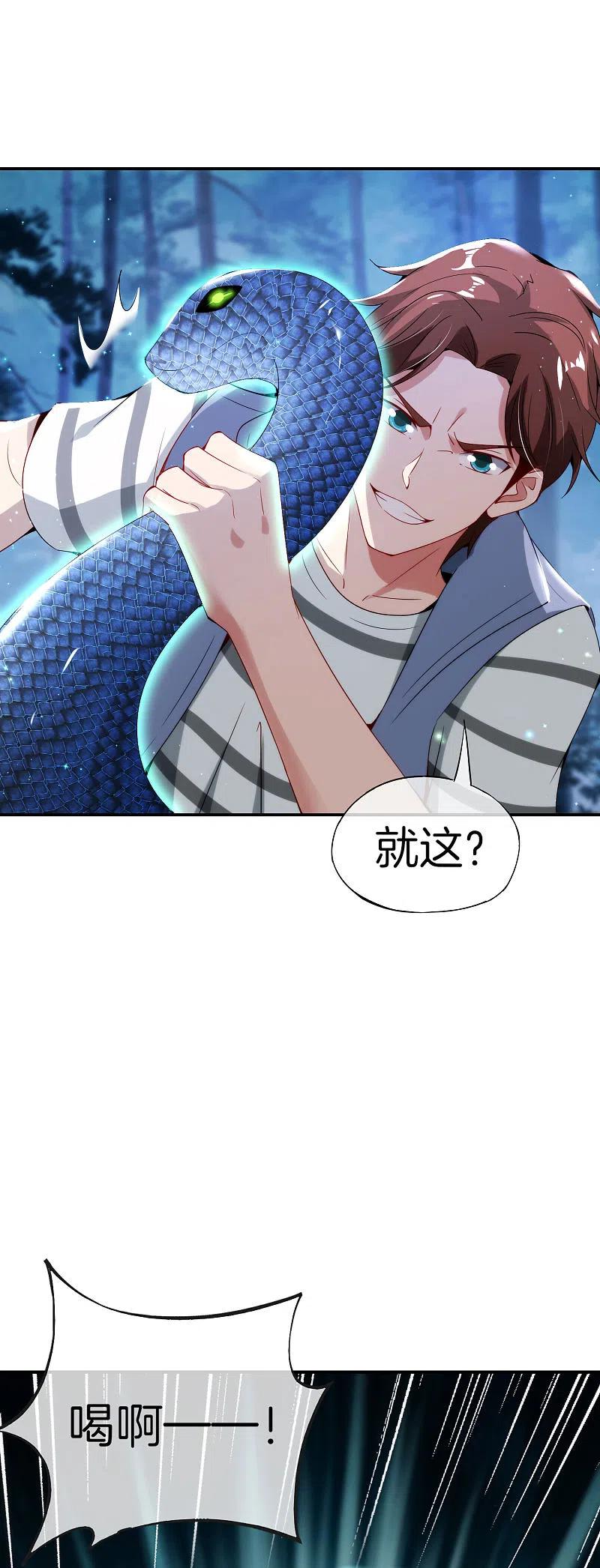 最强仙界朋友圈 第54话 这山神居然是个游戏宅？！ 第4页