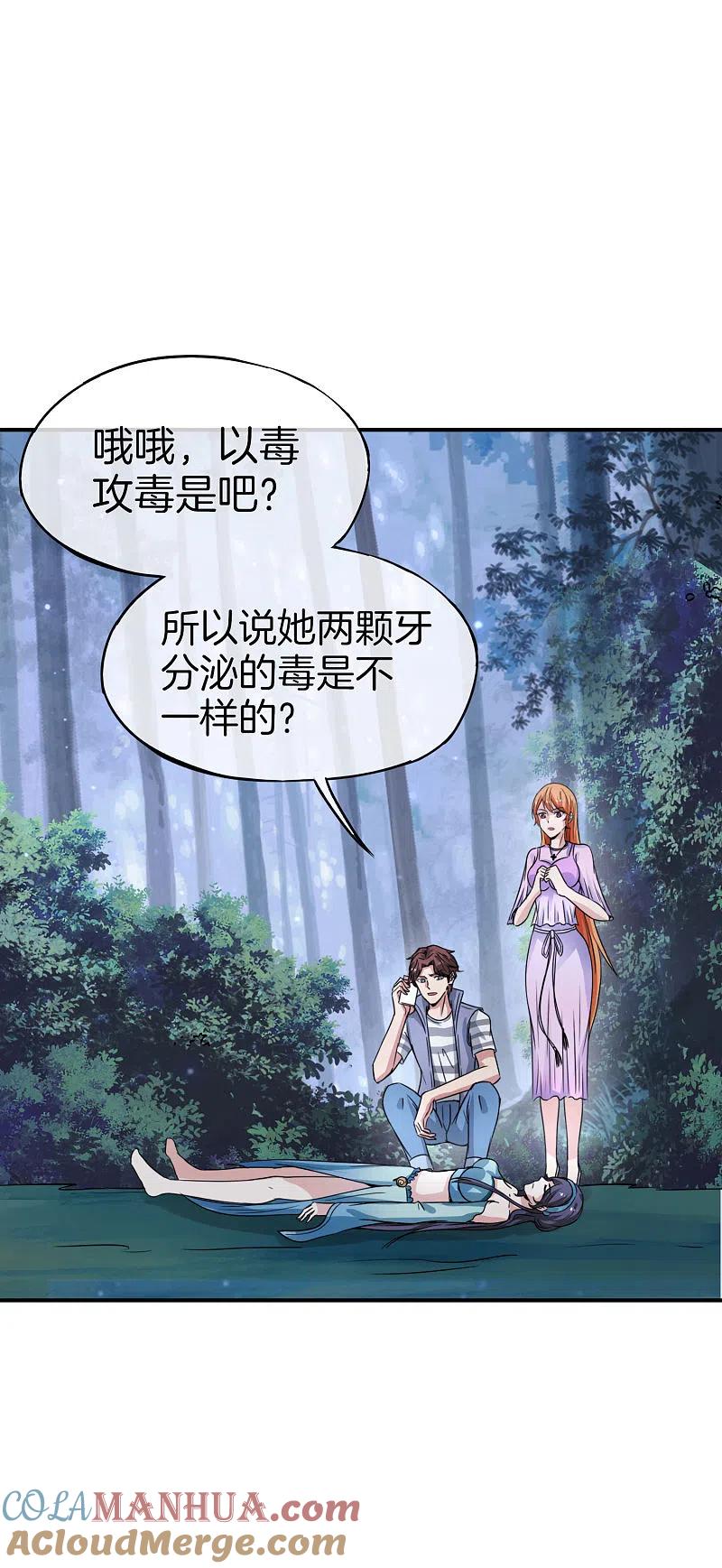 最强仙界朋友圈 第54话 这山神居然是个游戏宅？！ 第21页