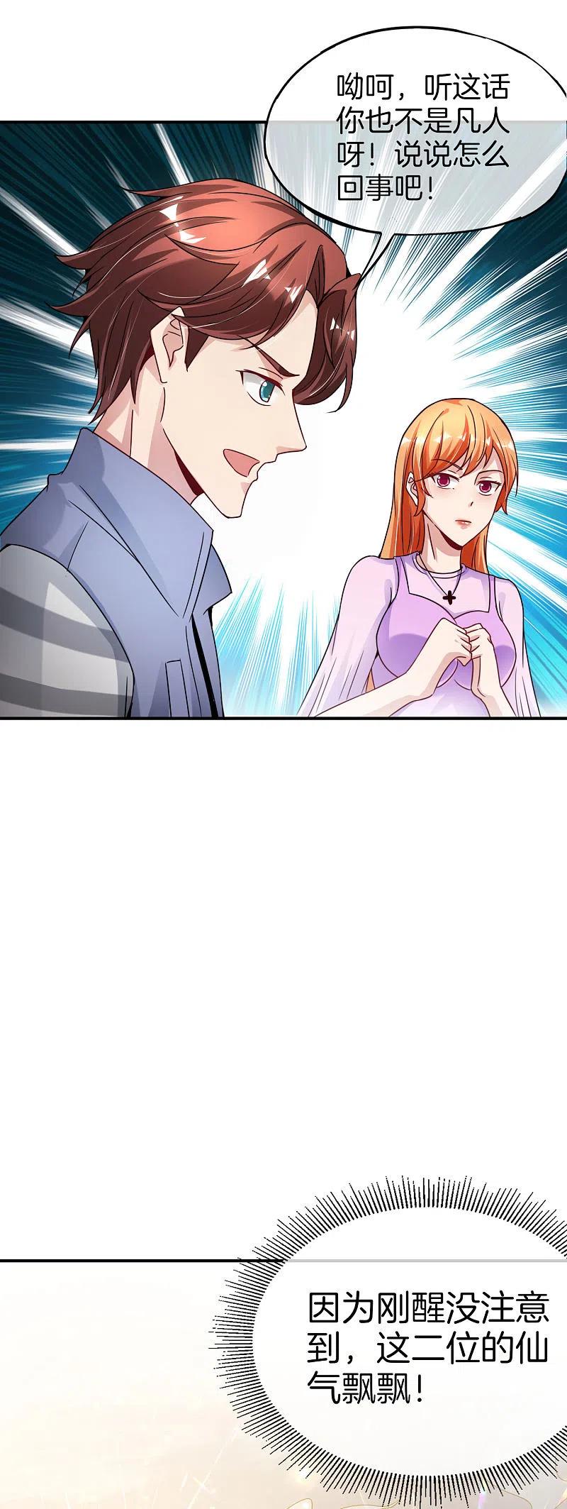 最强仙界朋友圈 第54话 这山神居然是个游戏宅？！ 第30页