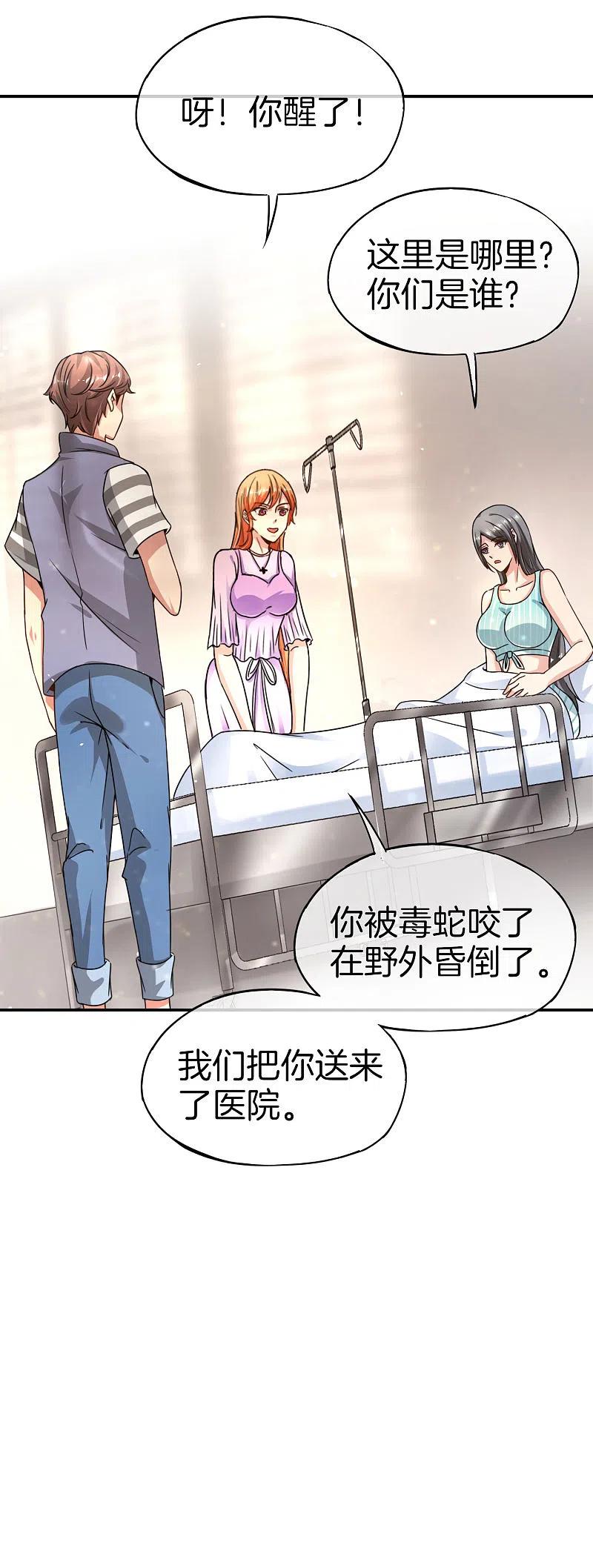 最强仙界朋友圈 第54话 这山神居然是个游戏宅？！ 第28页