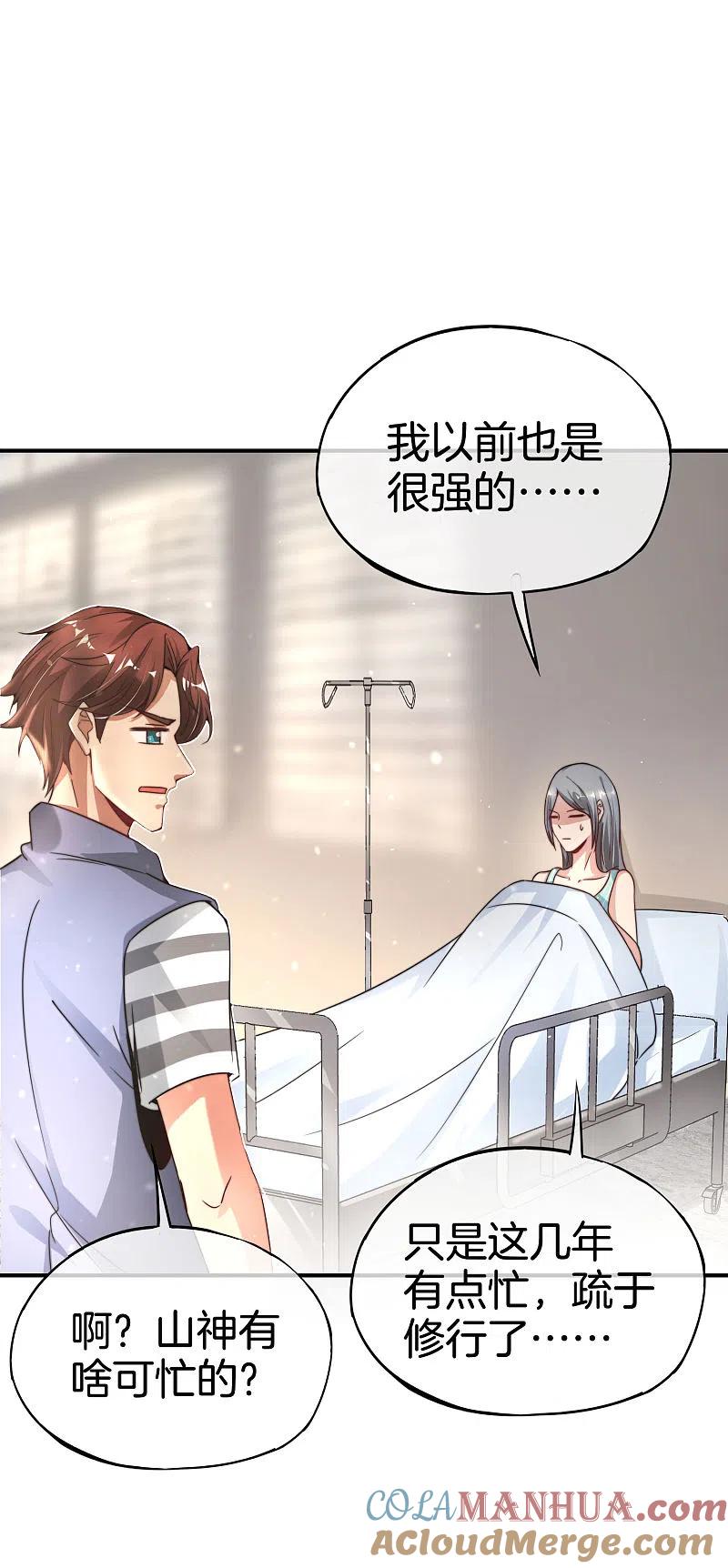 最强仙界朋友圈 第54话 这山神居然是个游戏宅？！ 第35页