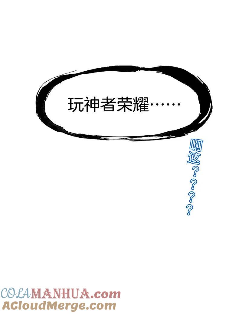 最强仙界朋友圈 第54话 这山神居然是个游戏宅？！ 第37页