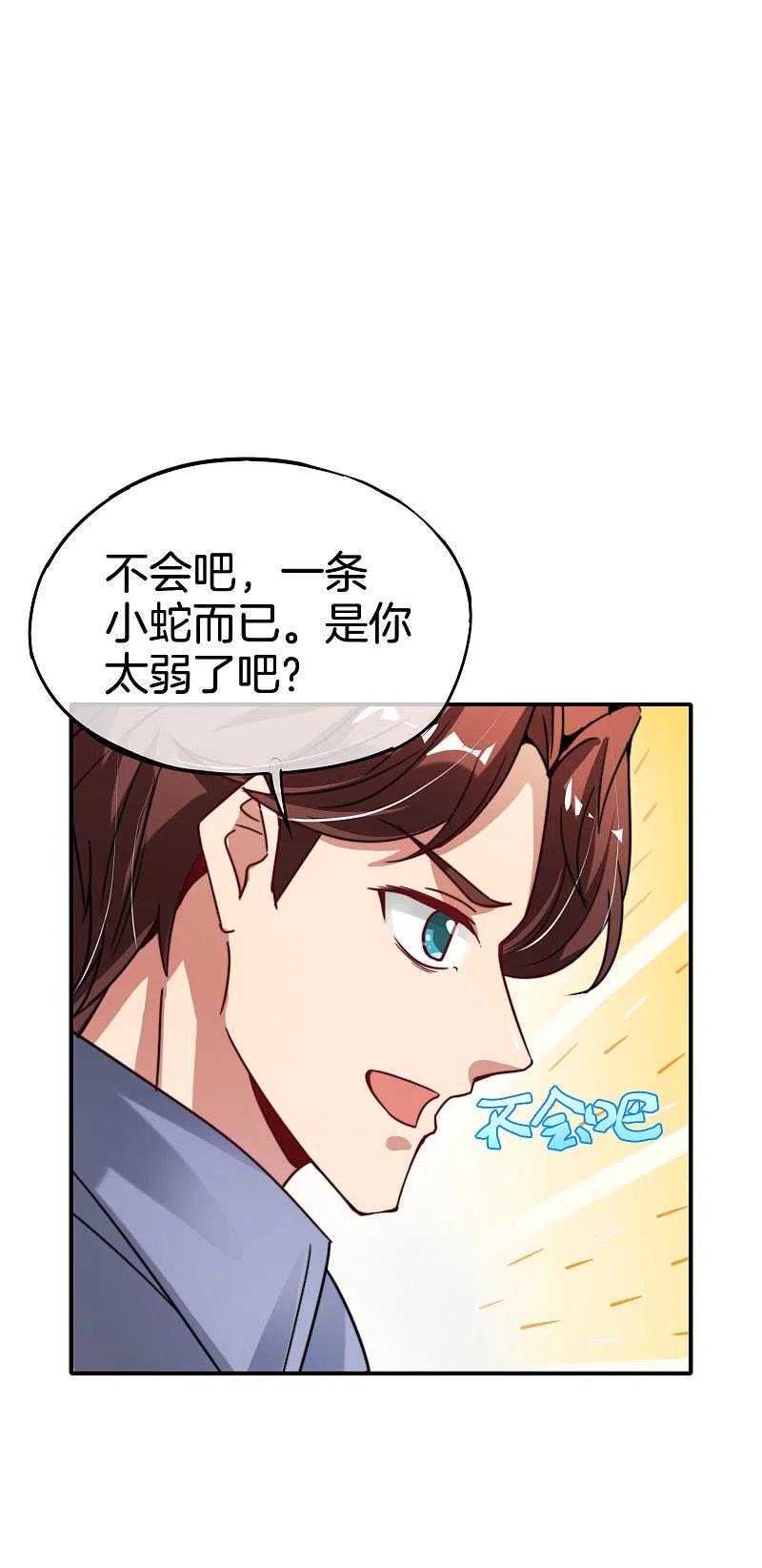 最强仙界朋友圈 第54话 这山神居然是个游戏宅？！ 第34页