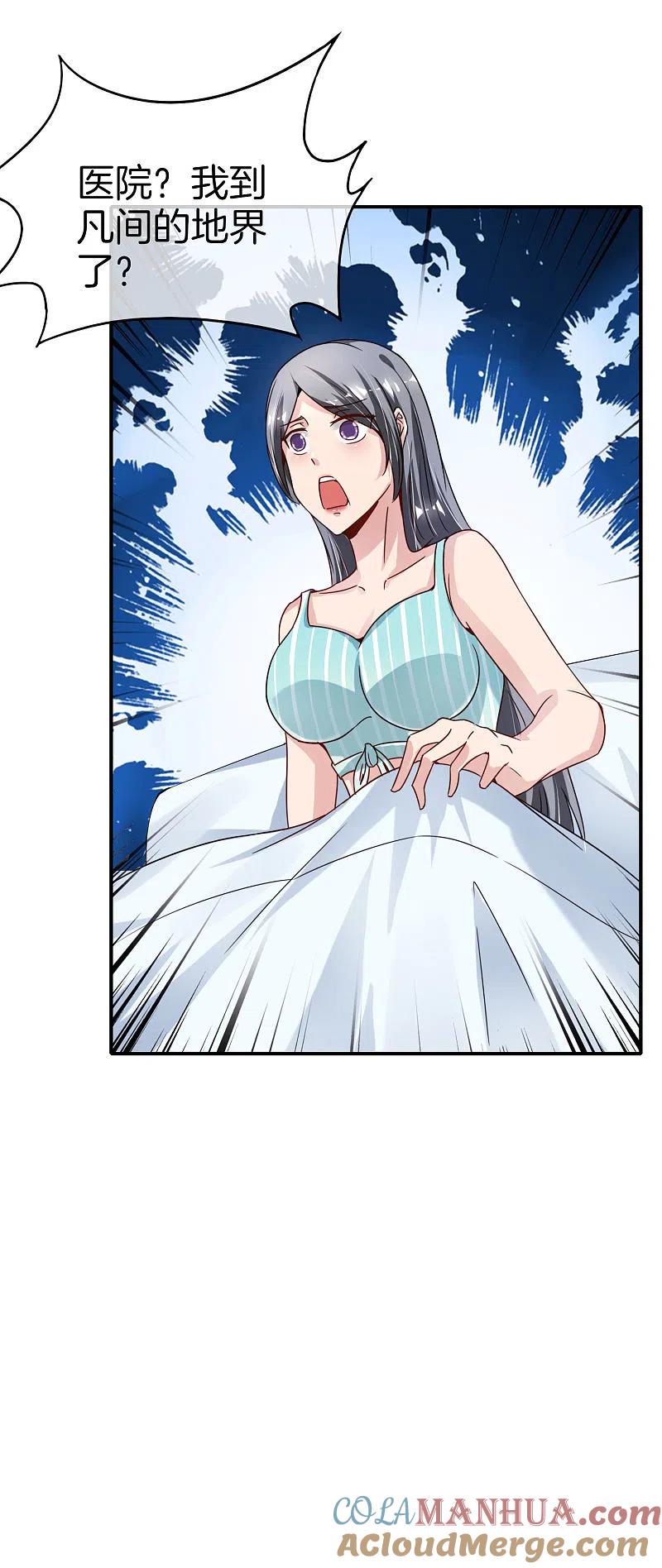 最强仙界朋友圈 第54话 这山神居然是个游戏宅？！ 第29页