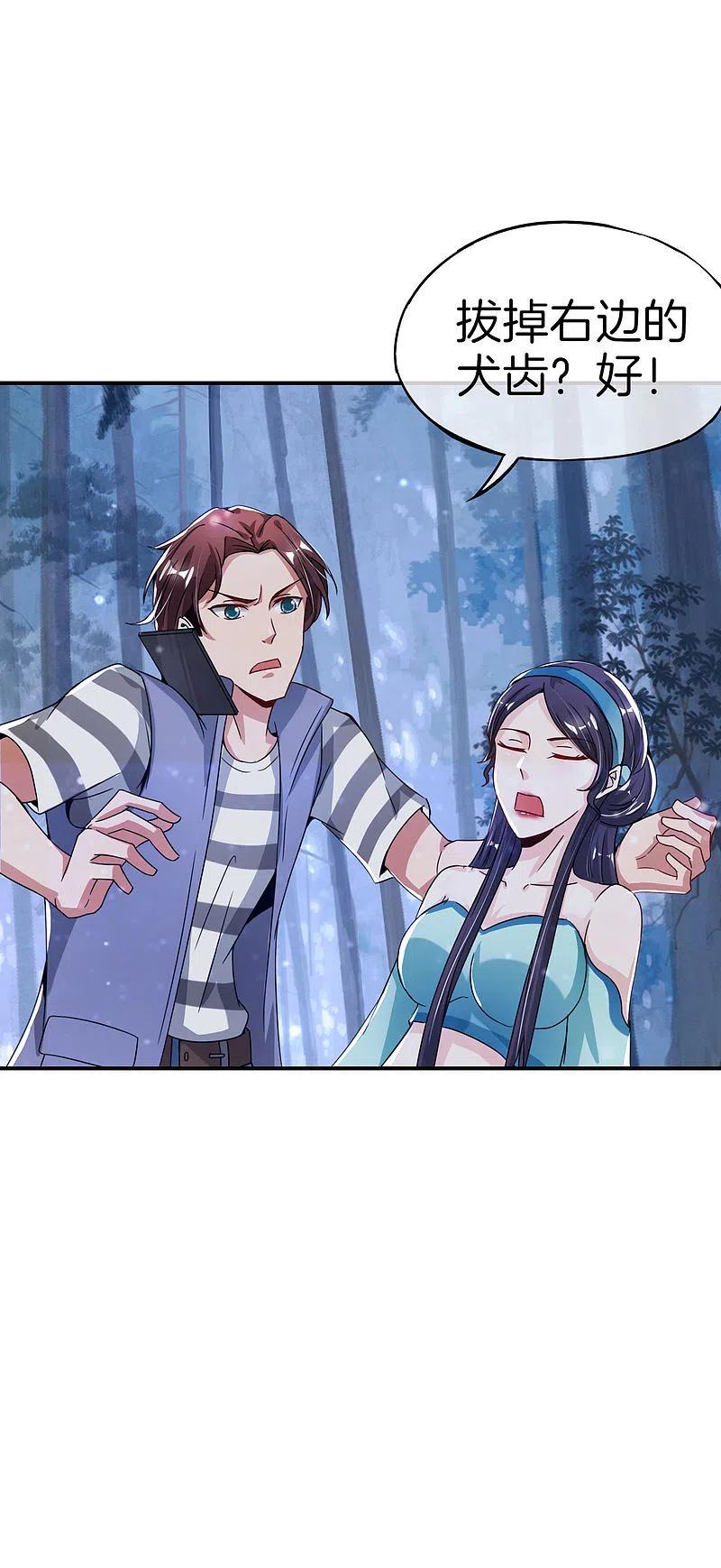 最强仙界朋友圈 第54话 这山神居然是个游戏宅？！ 第22页