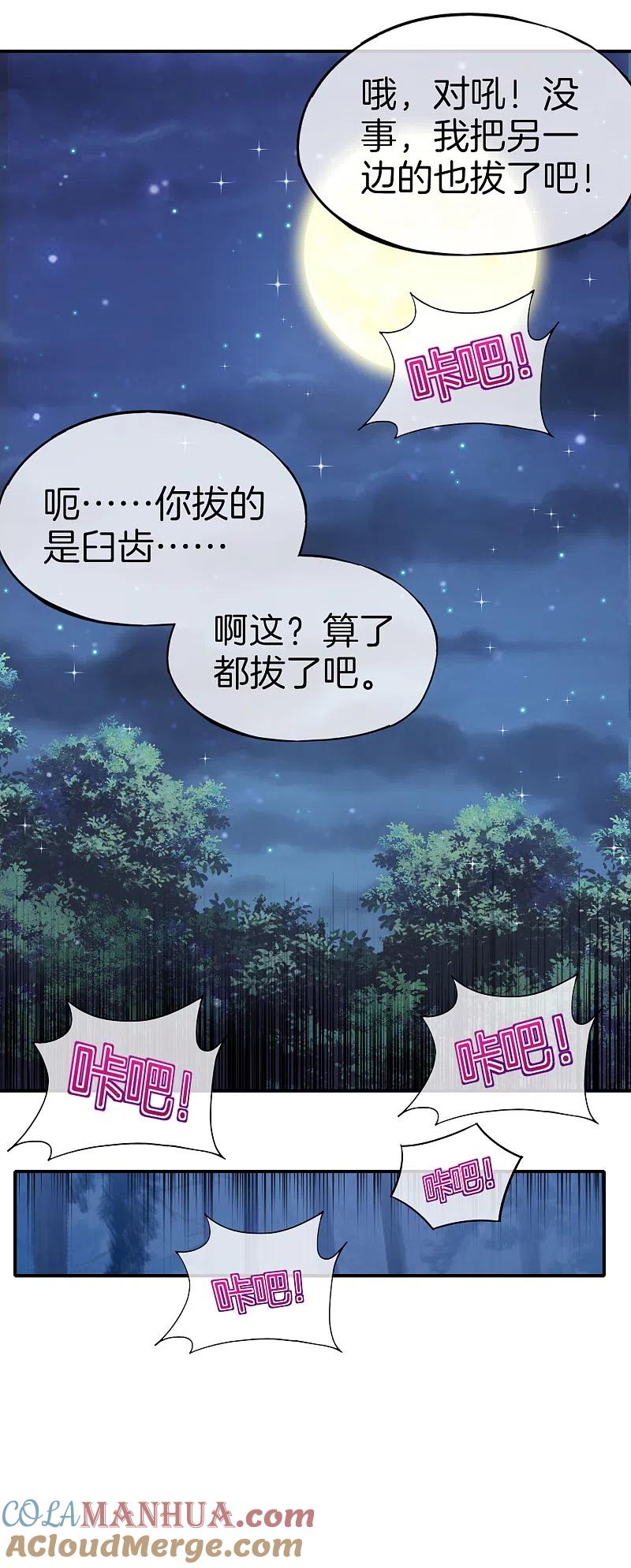 最强仙界朋友圈 第54话 这山神居然是个游戏宅？！ 第25页