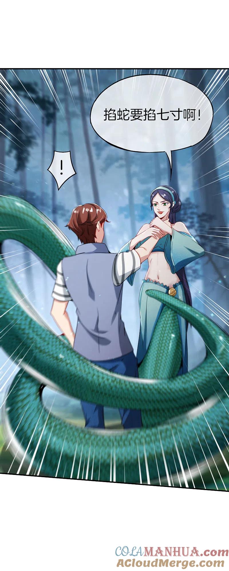最强仙界朋友圈 第54话 这山神居然是个游戏宅？！ 第9页