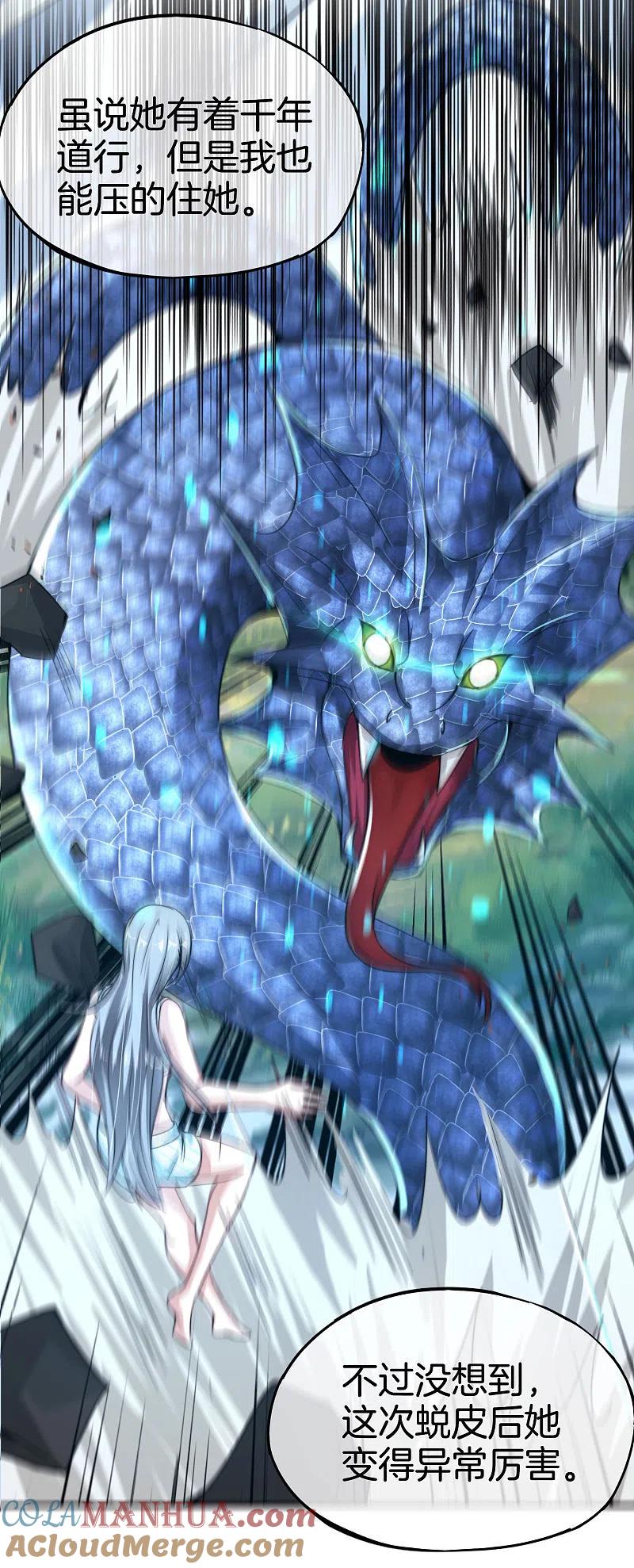 最强仙界朋友圈 第54话 这山神居然是个游戏宅？！ 第33页