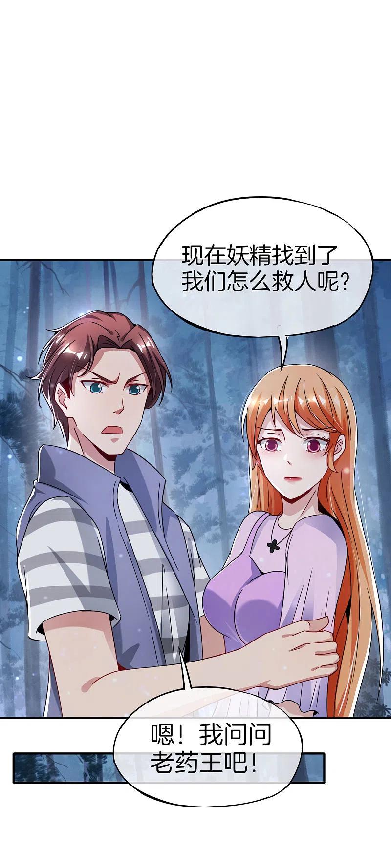 最强仙界朋友圈 第54话 这山神居然是个游戏宅？！ 第20页