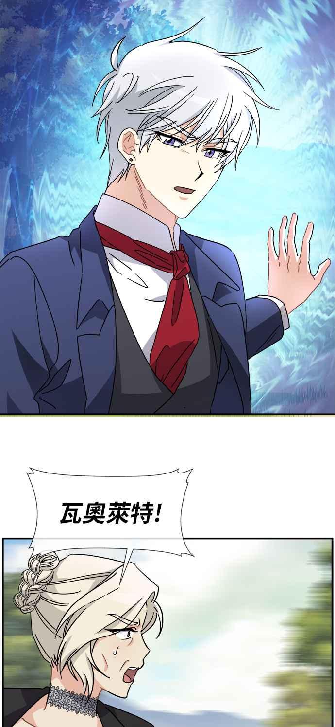 《皇太子妃101》第58话 第24页