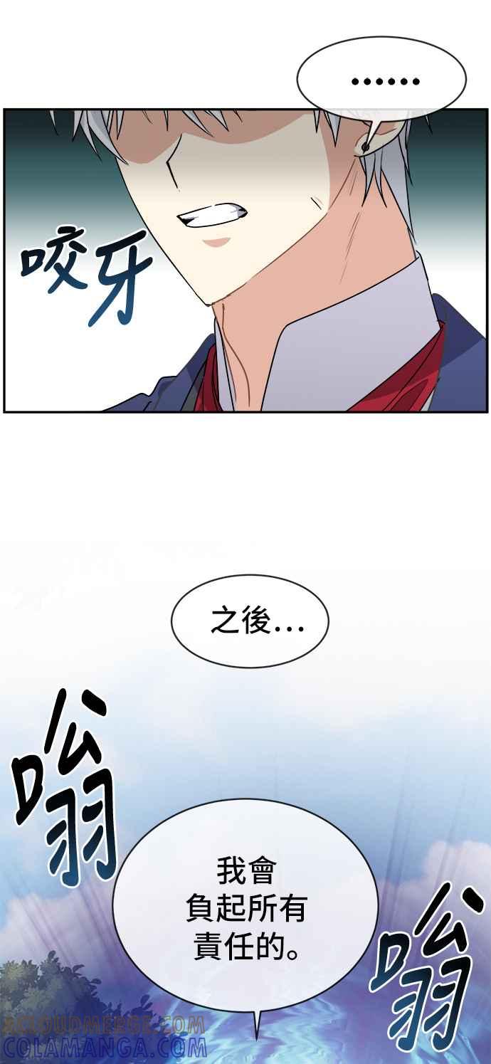 《皇太子妃101》第58话 第23页