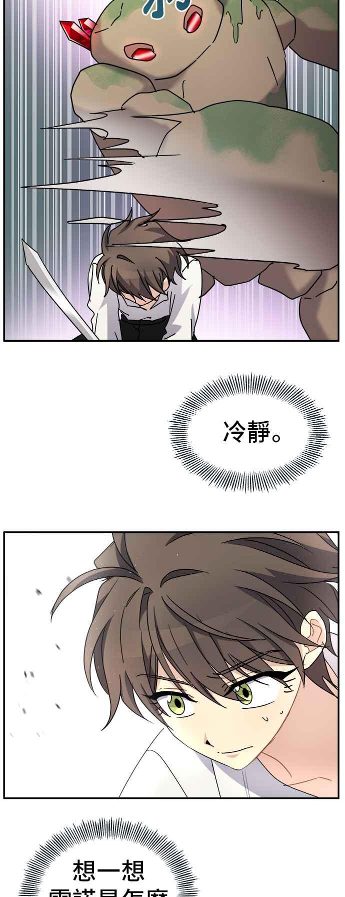《皇太子妃101》第58话 第28页