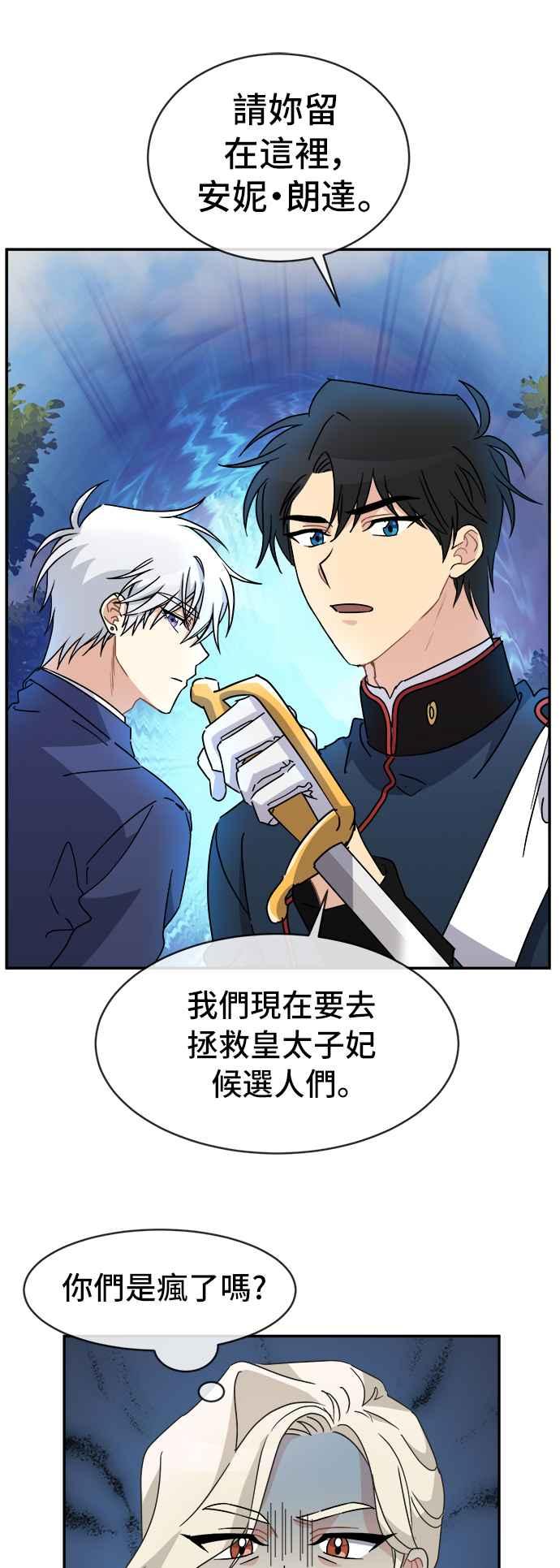 《皇太子妃101》第58话 第26页