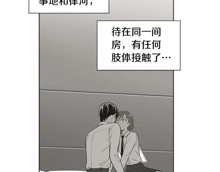 《不能恋爱的房间》第73话 看到你会超级紧张 第47页
