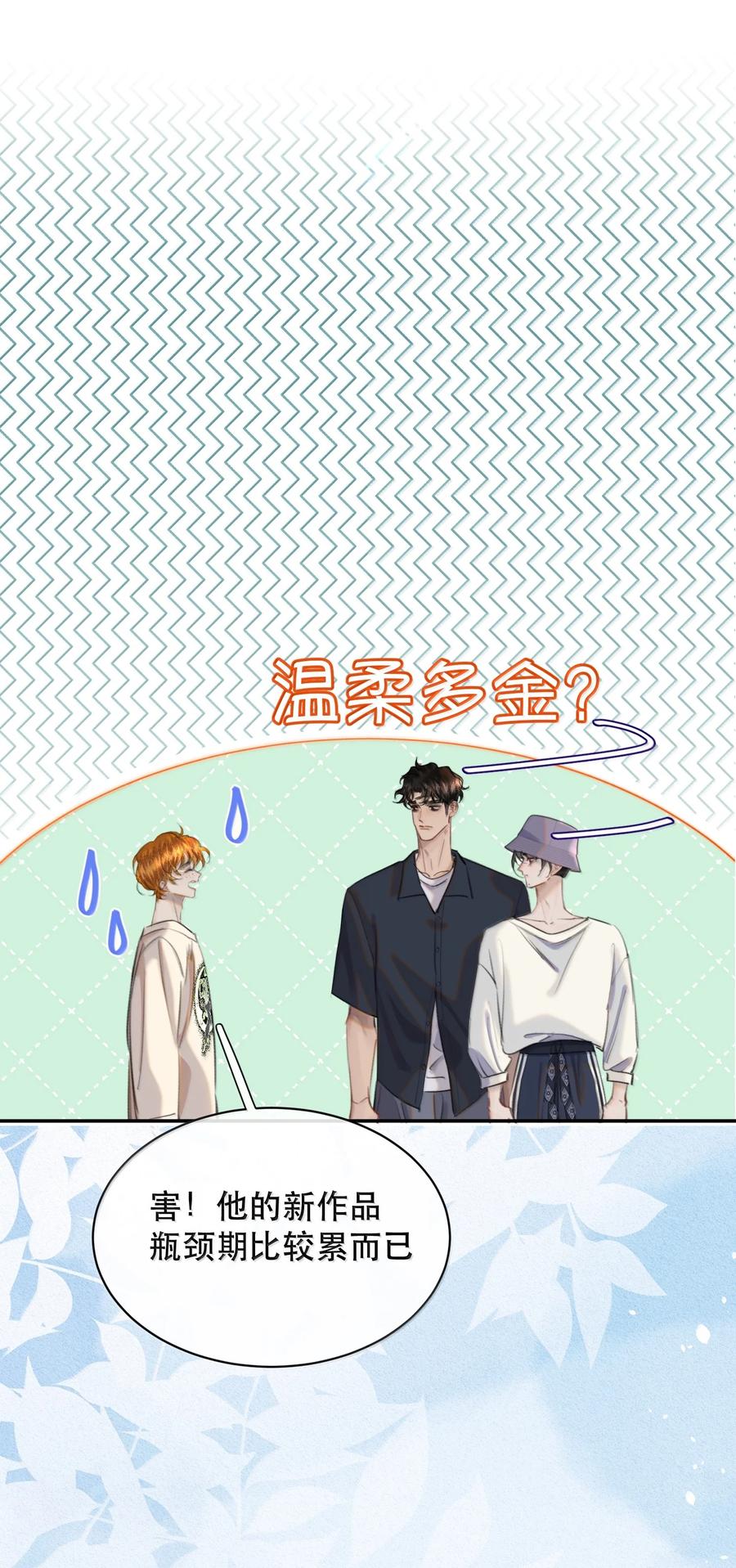 《无法推开的忠犬》065 我男朋友超帅的！ 第39页