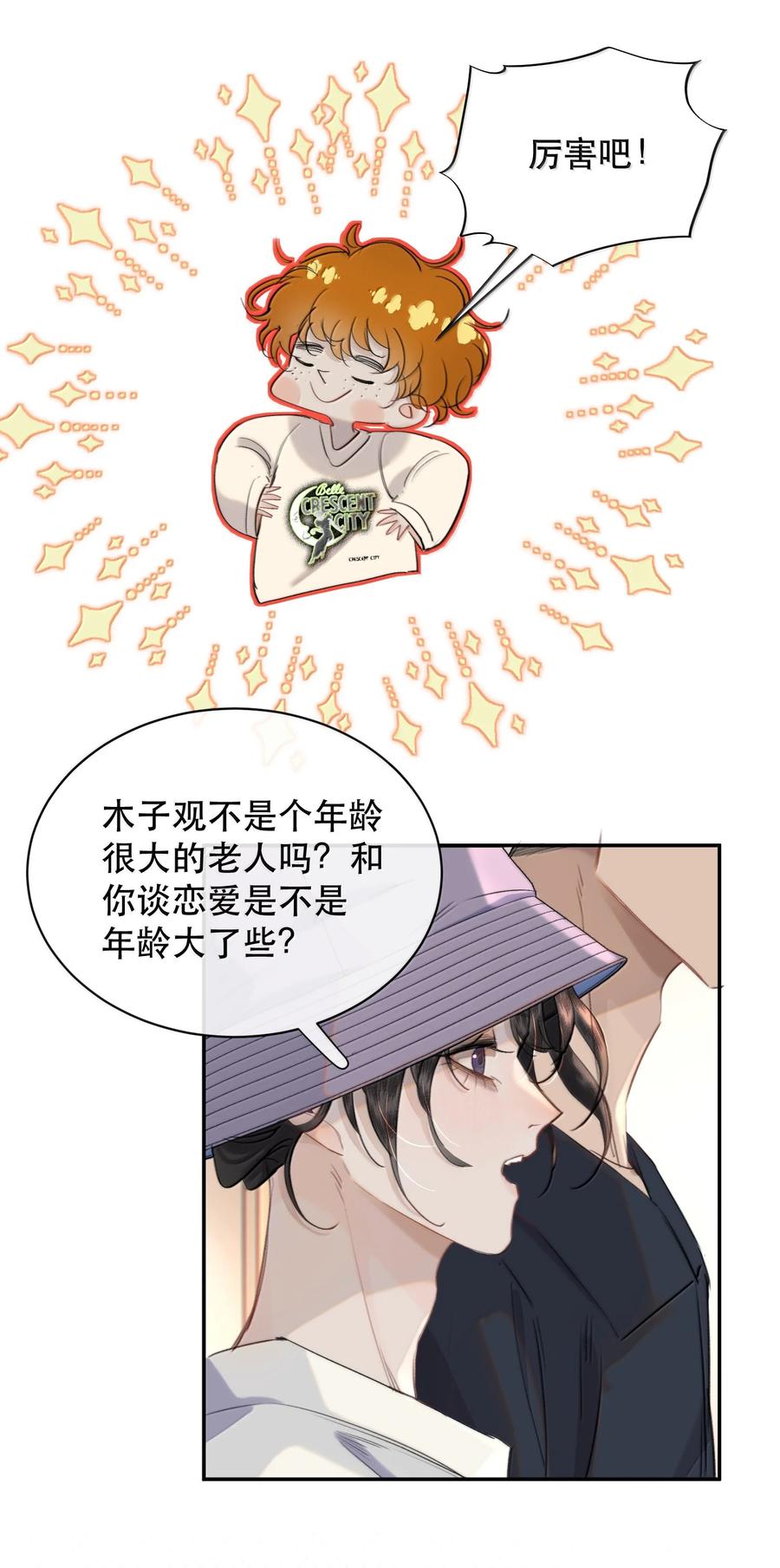 《无法推开的忠犬》065 我男朋友超帅的！ 第30页