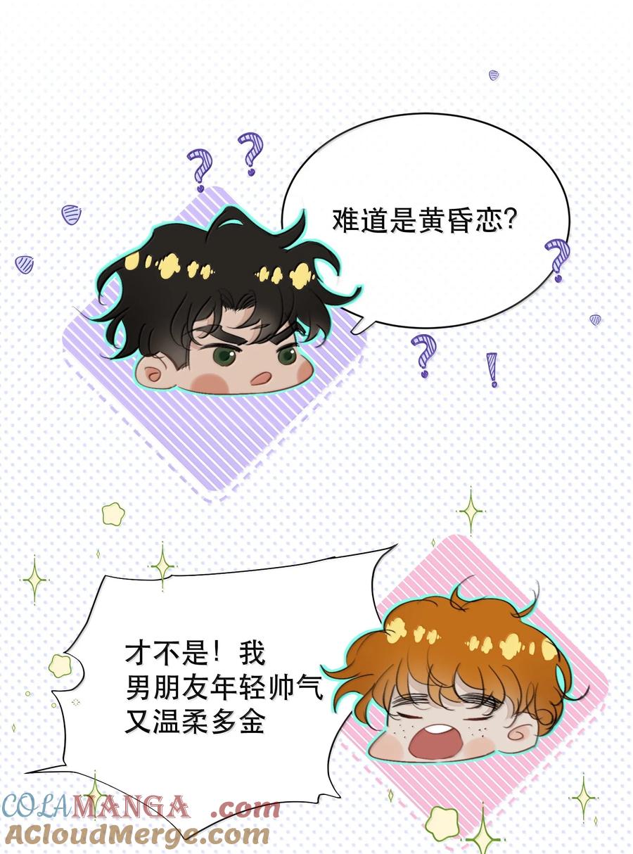 《无法推开的忠犬》065 我男朋友超帅的！ 第31页