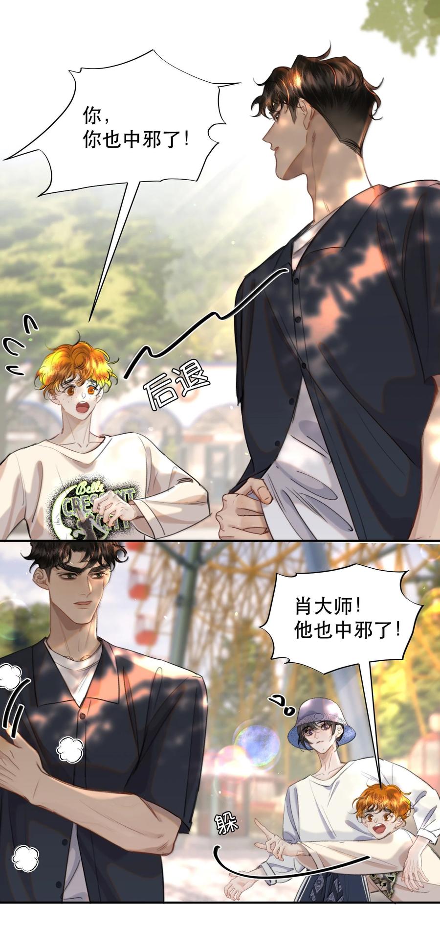 《无法推开的忠犬》065 我男朋友超帅的！ 第18页