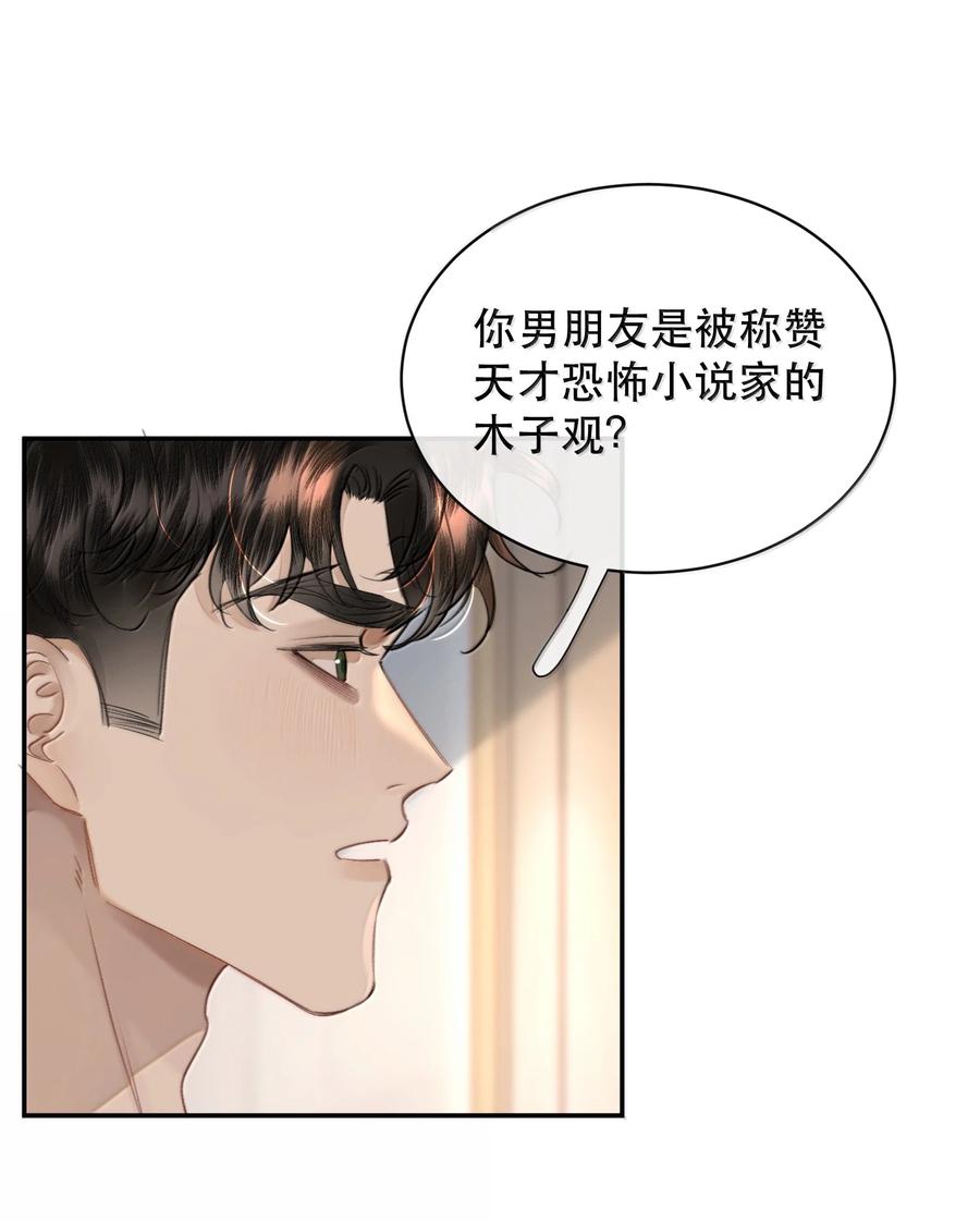 《无法推开的忠犬》065 我男朋友超帅的！ 第29页