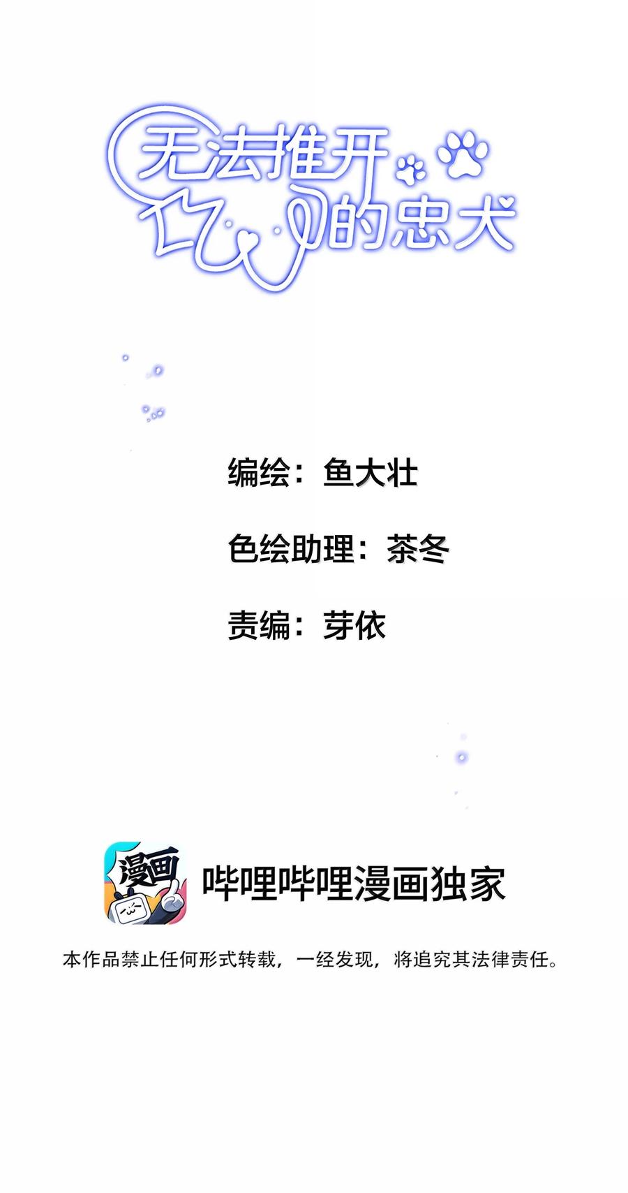 《无法推开的忠犬》065 我男朋友超帅的！ 第2页