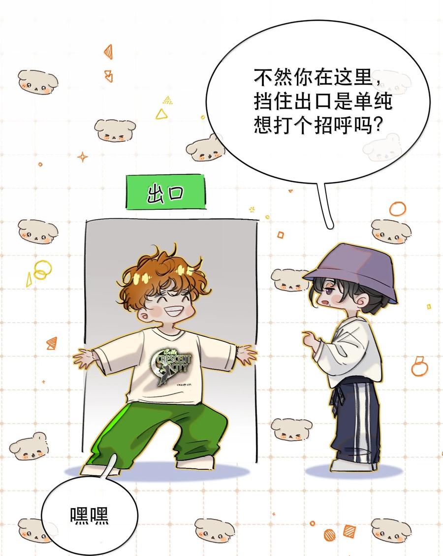 《无法推开的忠犬》065 我男朋友超帅的！ 第8页