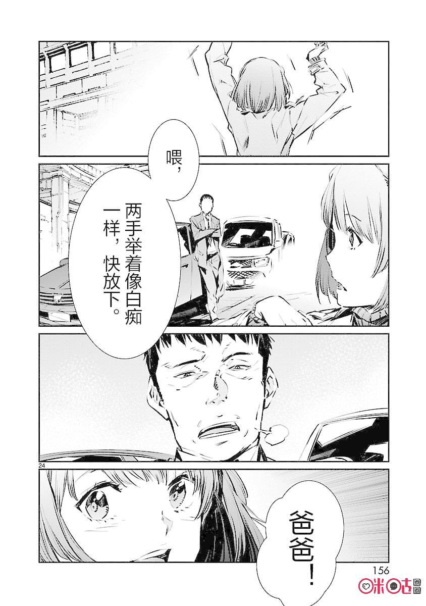 机动奥特曼 83 名为光明的幻想 第24页