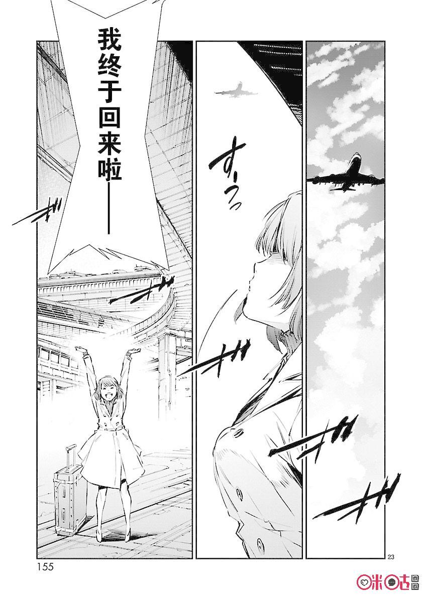 机动奥特曼 83 名为光明的幻想 第23页
