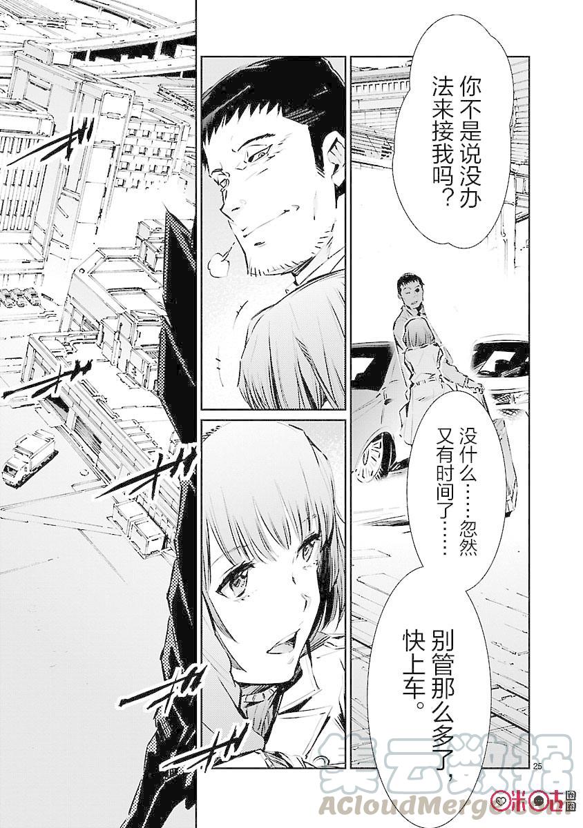 机动奥特曼 83 名为光明的幻想 第25页