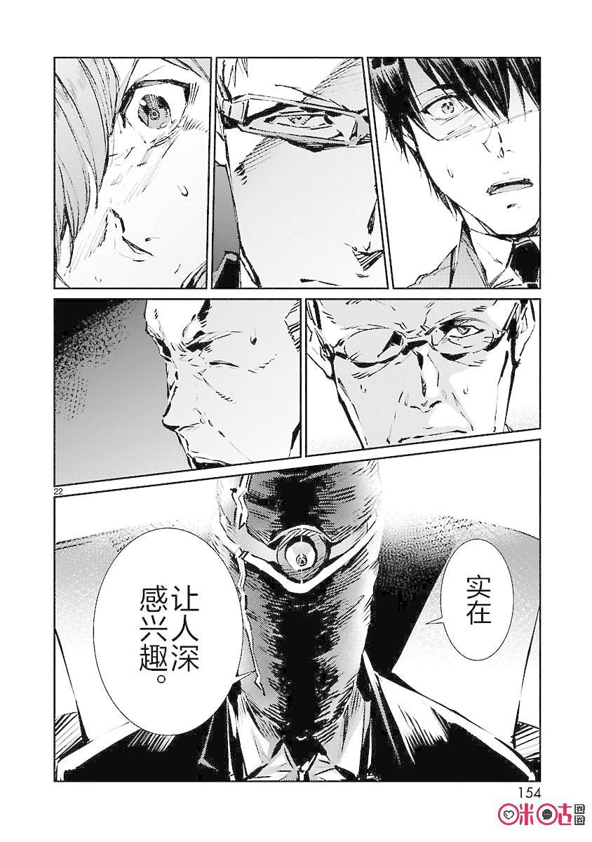 机动奥特曼 83 名为光明的幻想 第22页