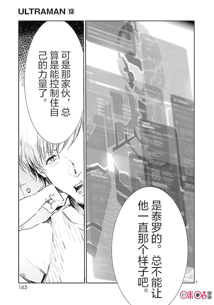 机动奥特曼 84 光的角度 第7页