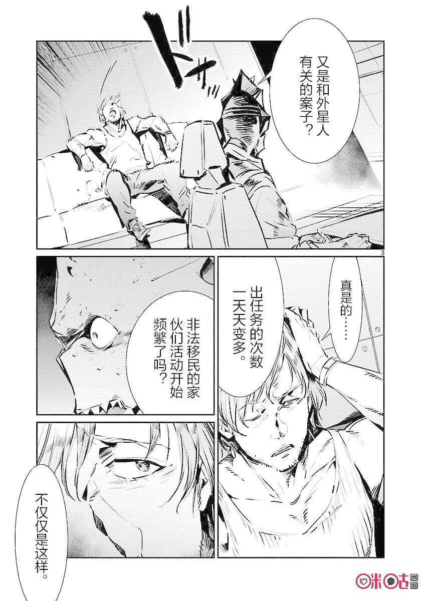 机动奥特曼 84 光的角度 第3页