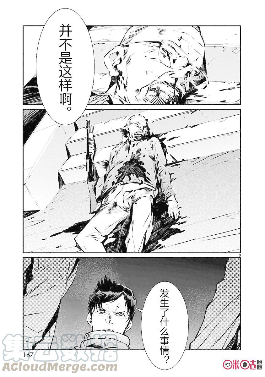 机动奥特曼 84 光的角度 第9页