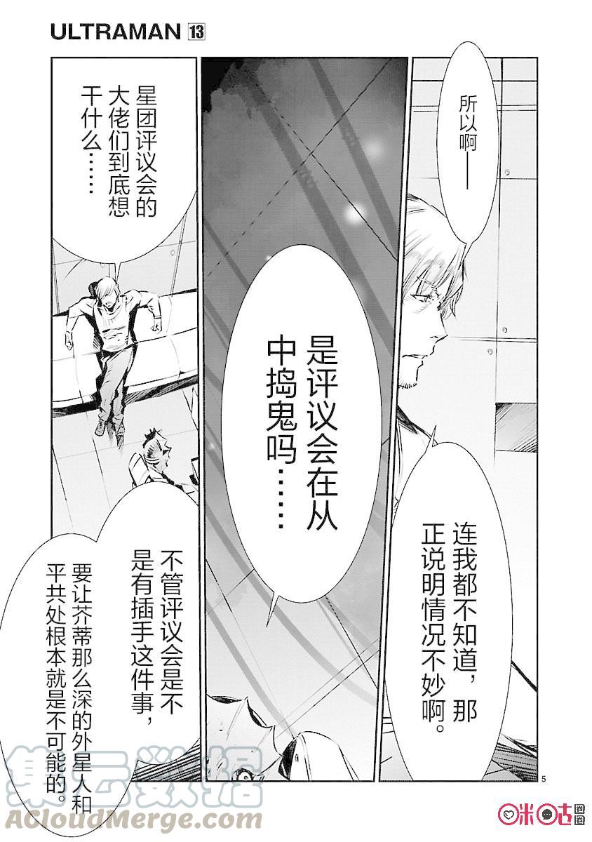 机动奥特曼 84 光的角度 第5页